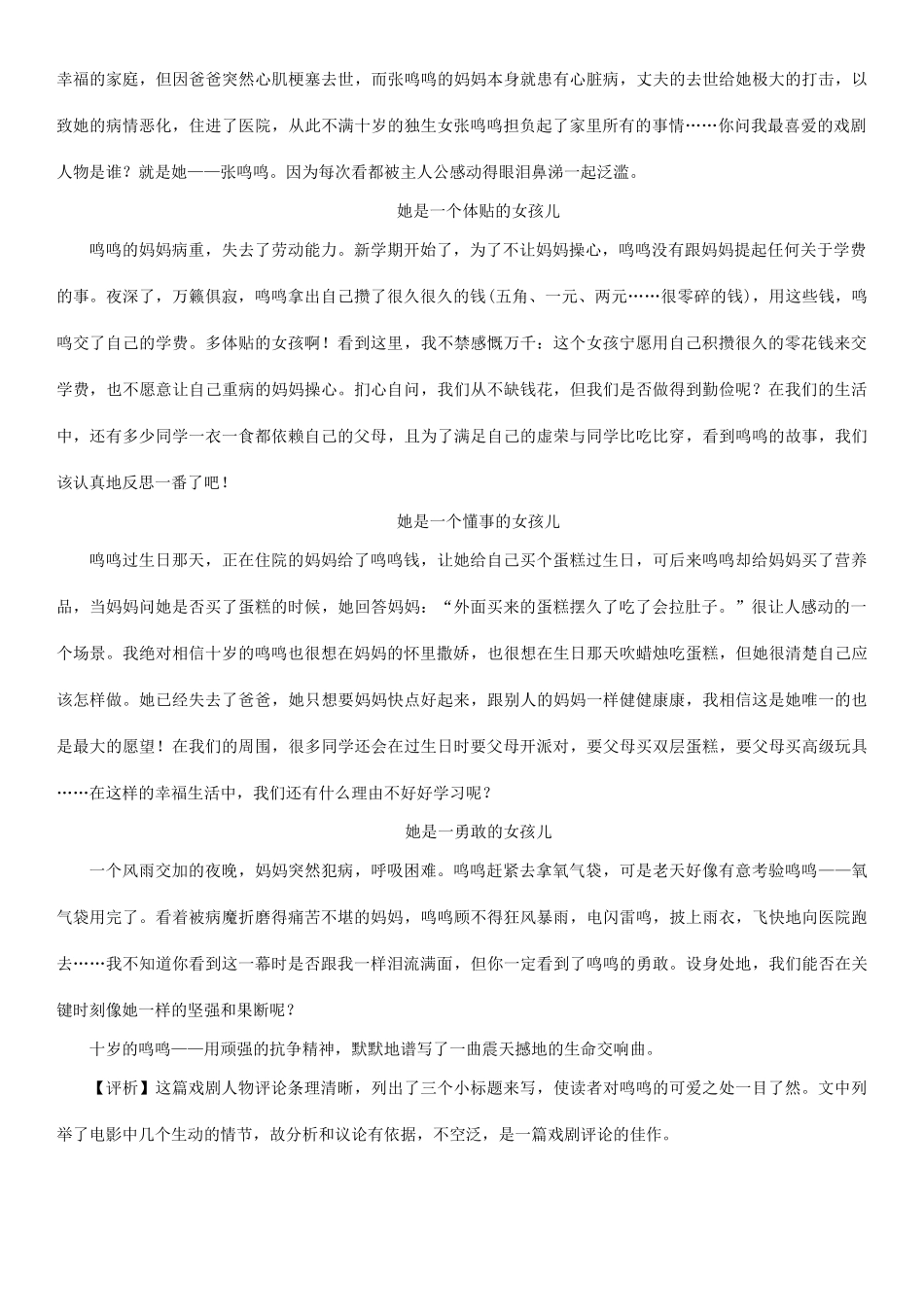 春八年级语文下册 第三单元 写作 我喜爱的一个戏剧人物导学案 （新版）语文版-（新版）语文版初中八年级下册语文学案_第2页