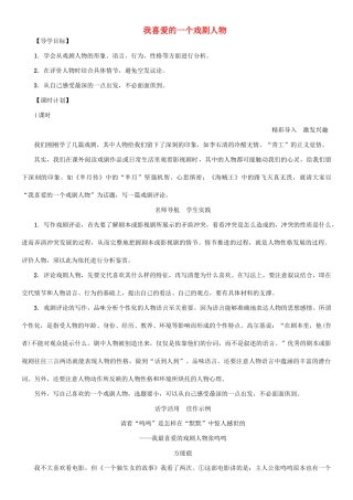 春八年级语文下册 第三单元 写作 我喜爱的一个戏剧人物导学案 （新版）语文版-（新版）语文版初中八年级下册语文学案