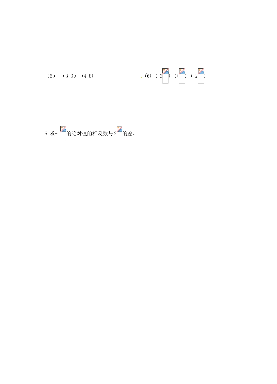 江苏省沭阳县广宇学校七年级数学 2.4《有理数的加法与减法（3）》学案 _第3页