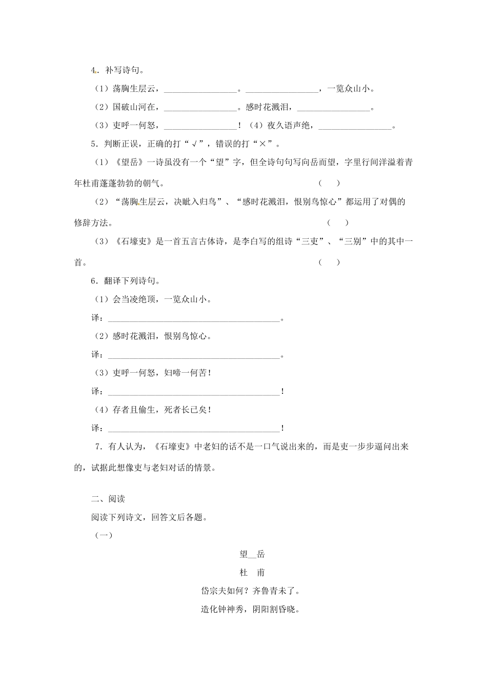 湖北省襄阳市第四十七中学八年级语文上册《杜甫诗三首》学案 人教新课标版_第2页