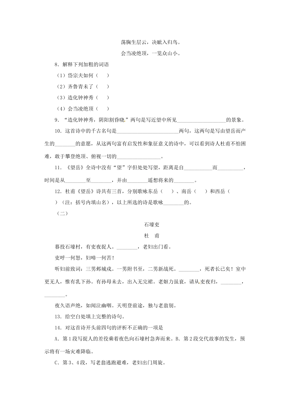 湖北省襄阳市第四十七中学八年级语文上册《杜甫诗三首》学案 人教新课标版_第3页