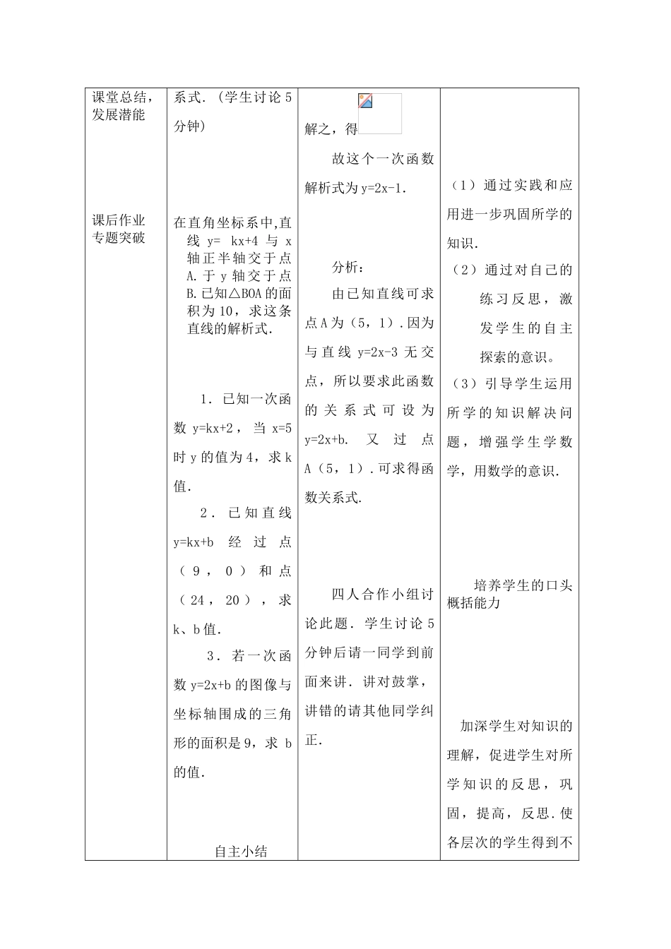八年级数学第十四章一次函数的解析式教学案1课时教案全国通用_第3页