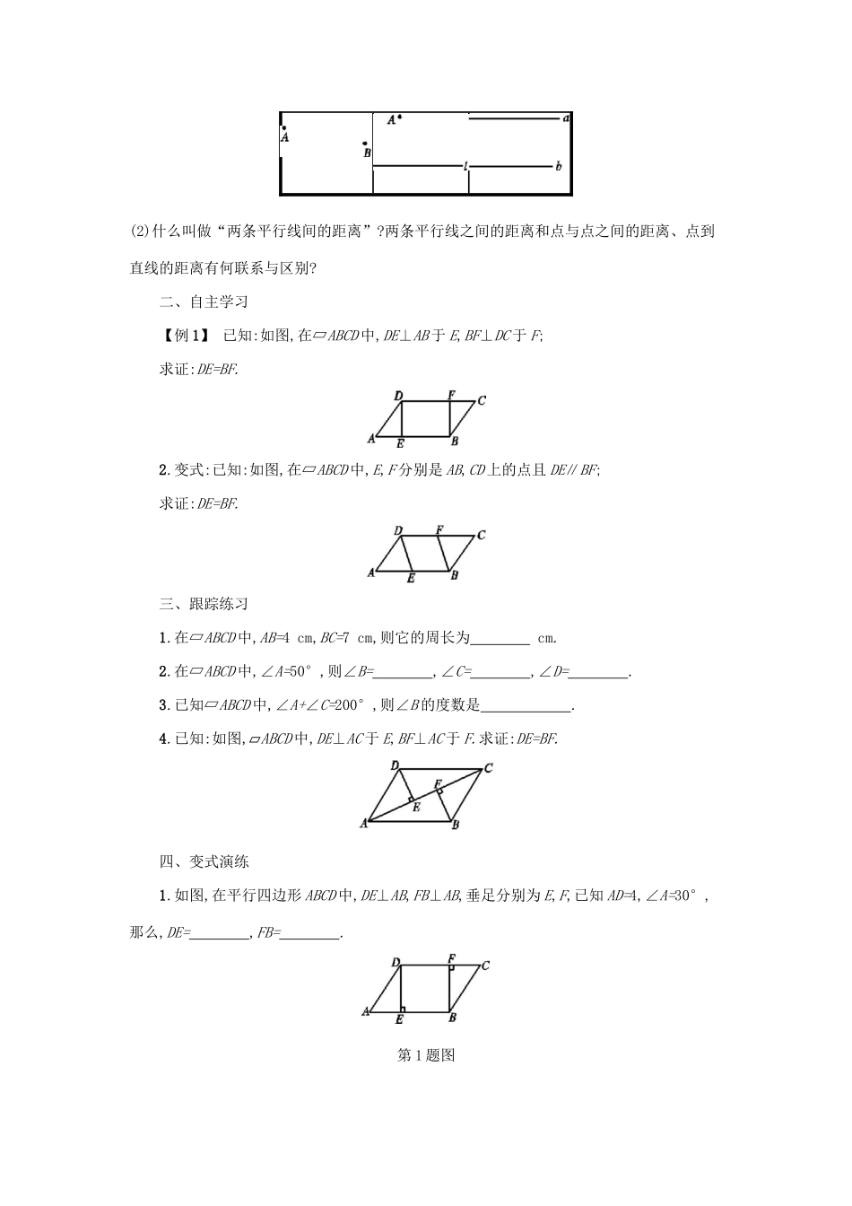 八年级数学下册 第十八章 平行四边形 18.1 平行四边形 18.1.1 平行四边形的性质（第1课时）学案 （新版）新人教版-（新版）新人教版初中八年级下册数学学案_第2页