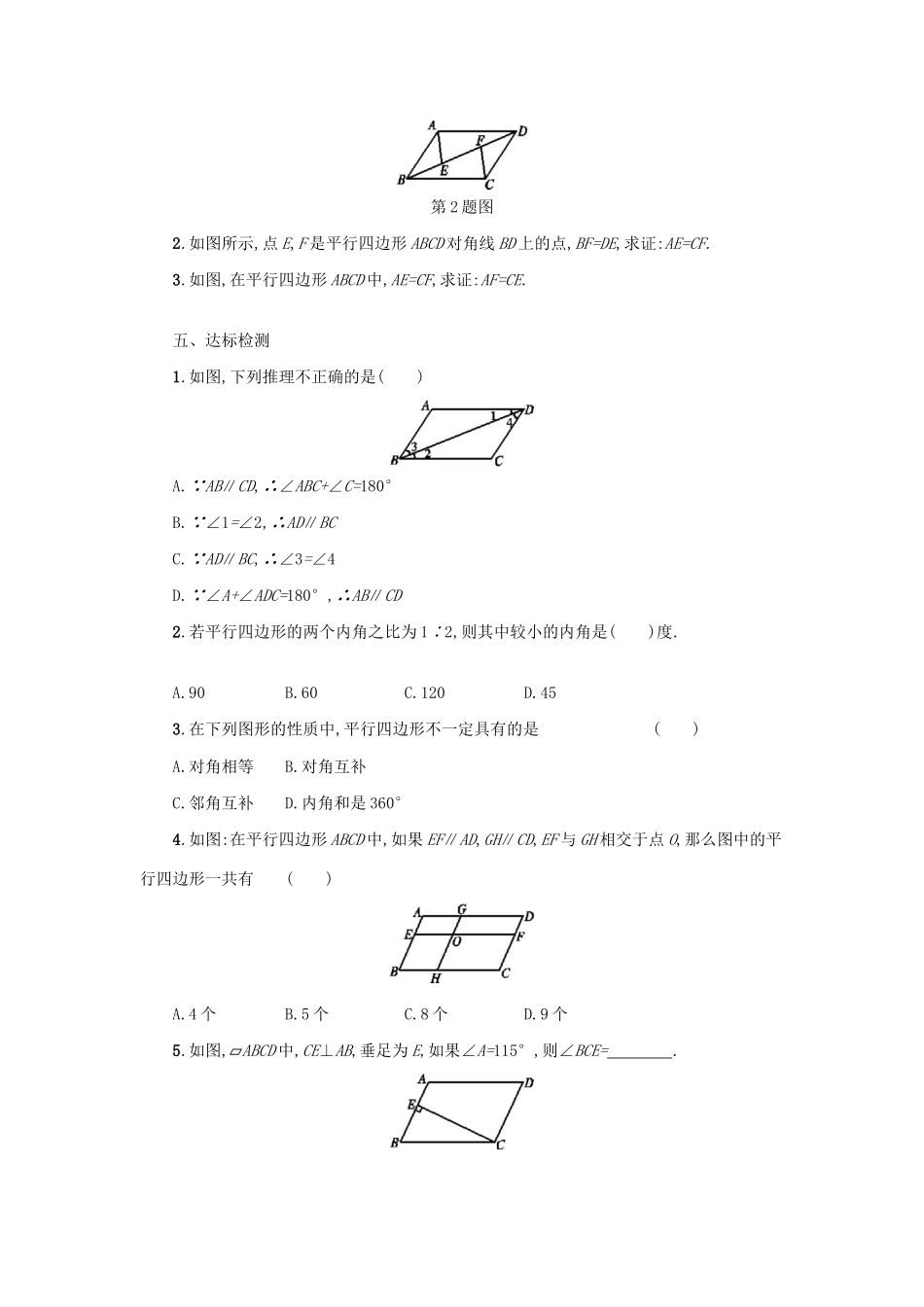 八年级数学下册 第十八章 平行四边形 18.1 平行四边形 18.1.1 平行四边形的性质（第1课时）学案 （新版）新人教版-（新版）新人教版初中八年级下册数学学案_第3页