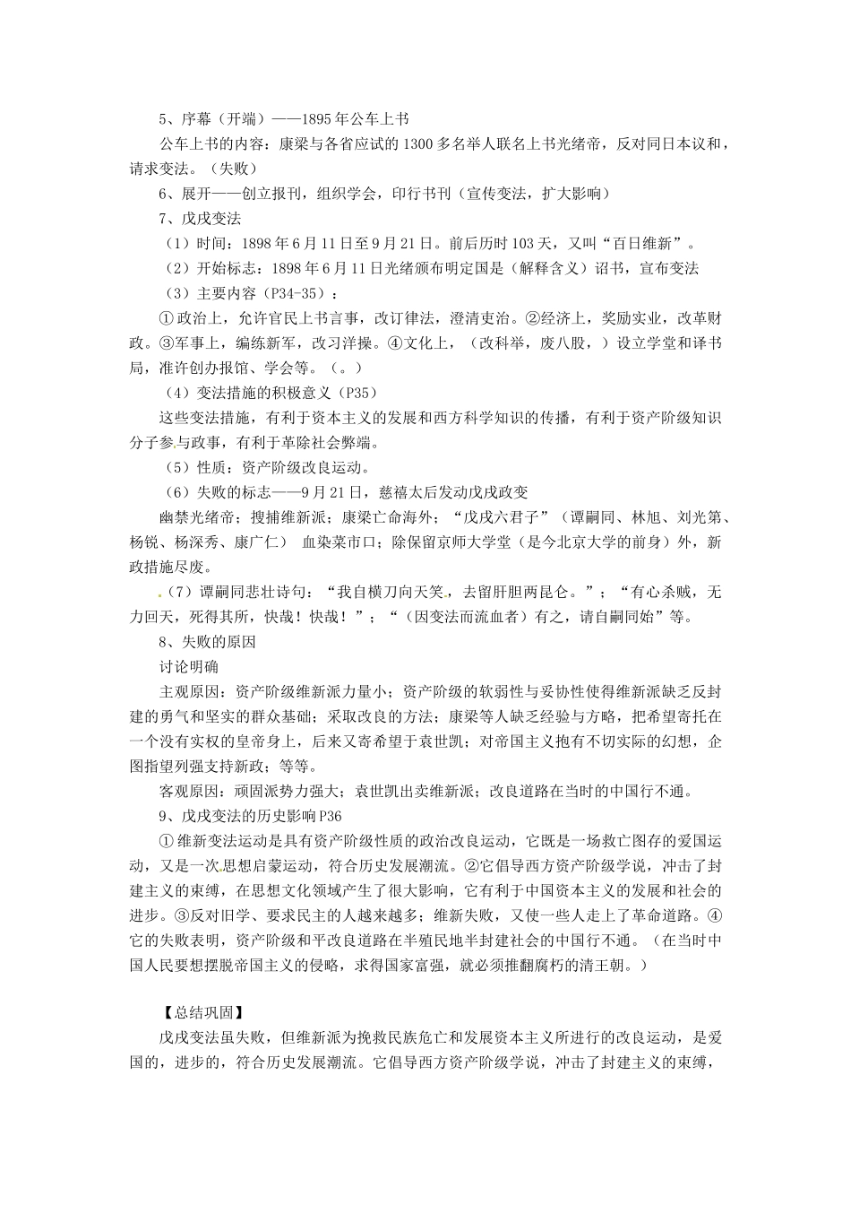 八年级历史上册 第5课《洋务运动与戊戌变法》教案（二） 华东师大版_第2页