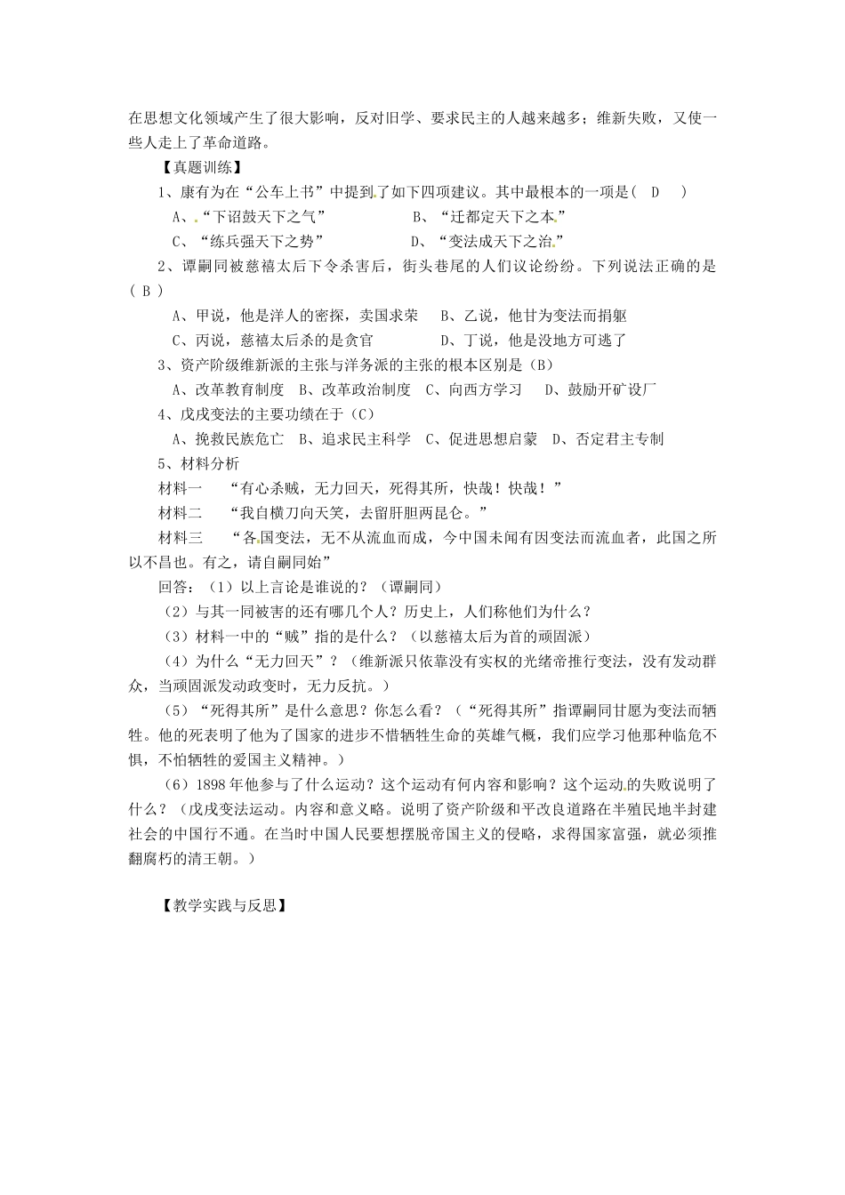 八年级历史上册 第5课《洋务运动与戊戌变法》教案（二） 华东师大版_第3页