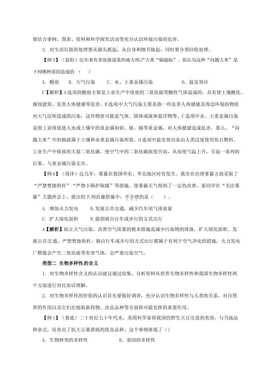 八年级生物下册 7.3 人类与自然界的协调发展导学案（含解析）（新版）冀教版-（新版）冀教版初中八年级下册生物学案_第2页