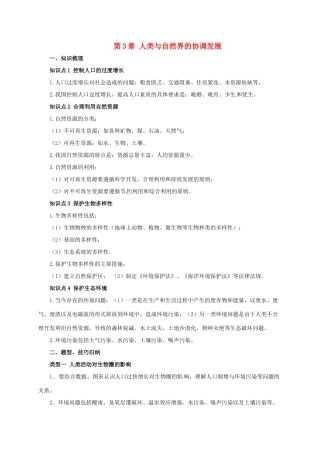 八年级生物下册 7.3 人类与自然界的协调发展导学案（含解析）（新版）冀教版-（新版）冀教版初中八年级下册生物学案