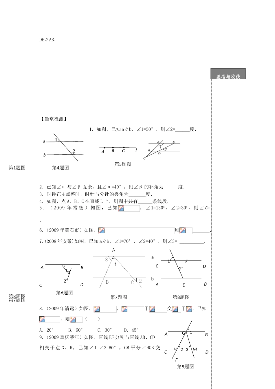 贵州省贵阳市华驿中学中考数学专项复习 第21课时 线段、角、相交线与平行线教学案_第2页