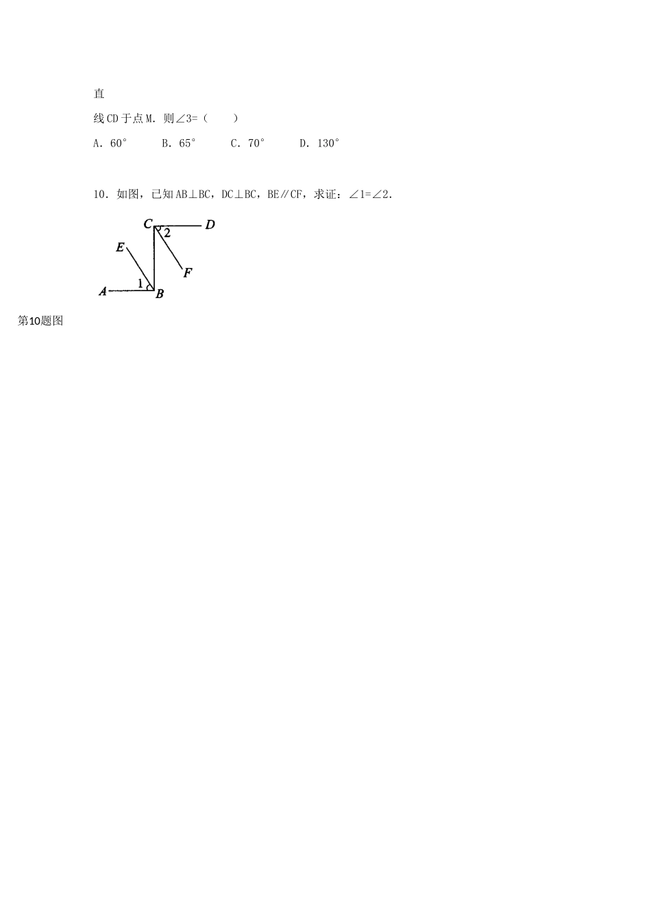 贵州省贵阳市华驿中学中考数学专项复习 第21课时 线段、角、相交线与平行线教学案_第3页