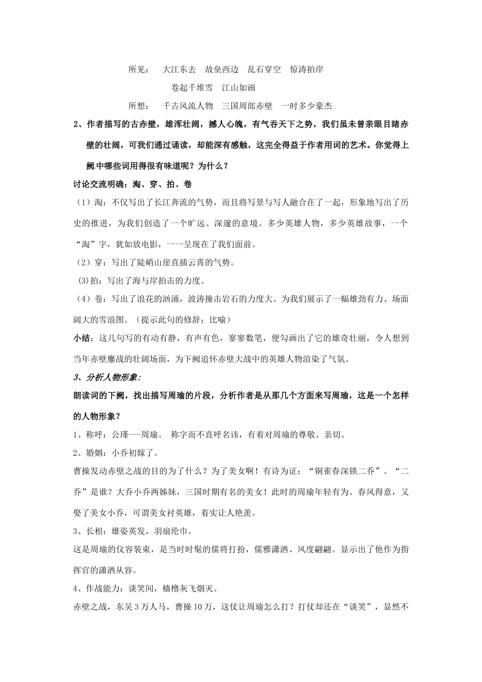 八年级语文上册 第12课《念奴娇赤壁怀古》学案1（答案不全） 冀教版-冀教版初中八年级上册语文学案_第2页