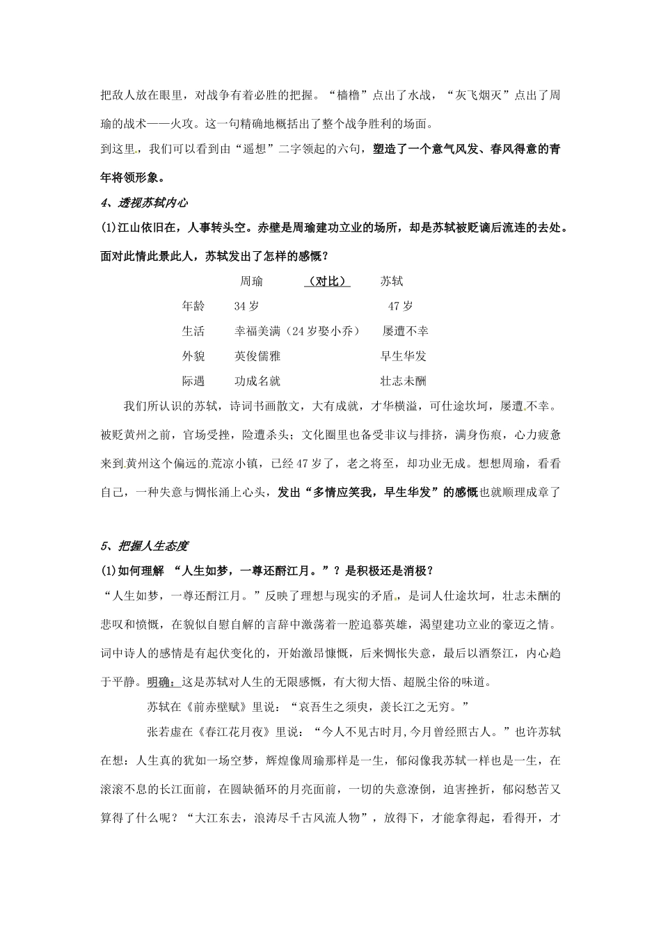 八年级语文上册 第12课《念奴娇赤壁怀古》学案1（答案不全） 冀教版-冀教版初中八年级上册语文学案_第3页