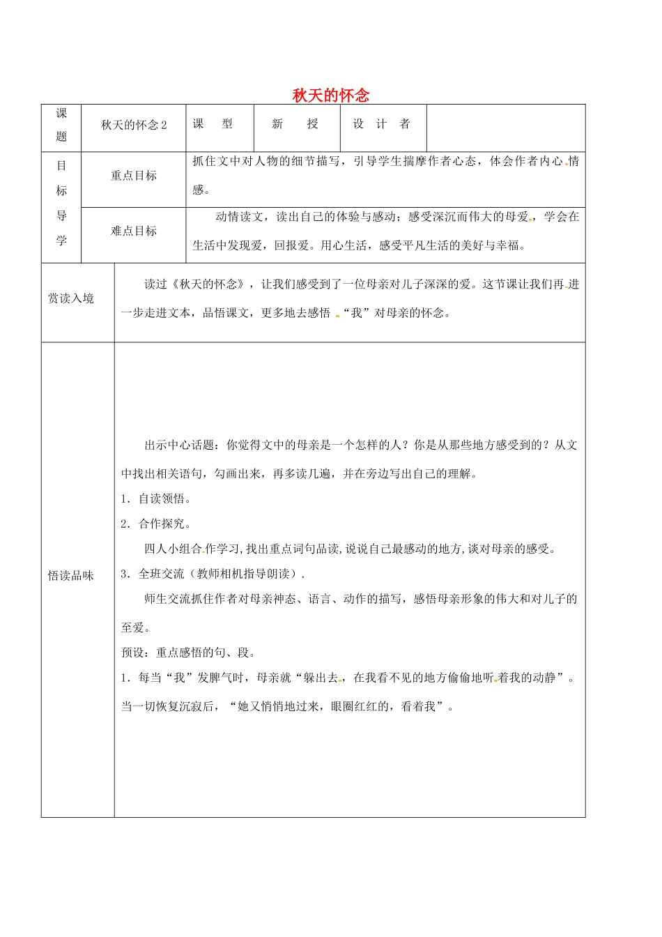 吉林省农安县七年级语文上册 第二单元 5 秋天的怀念导学案2 新人教版-新人教版初中七年级上册语文学案_第1页