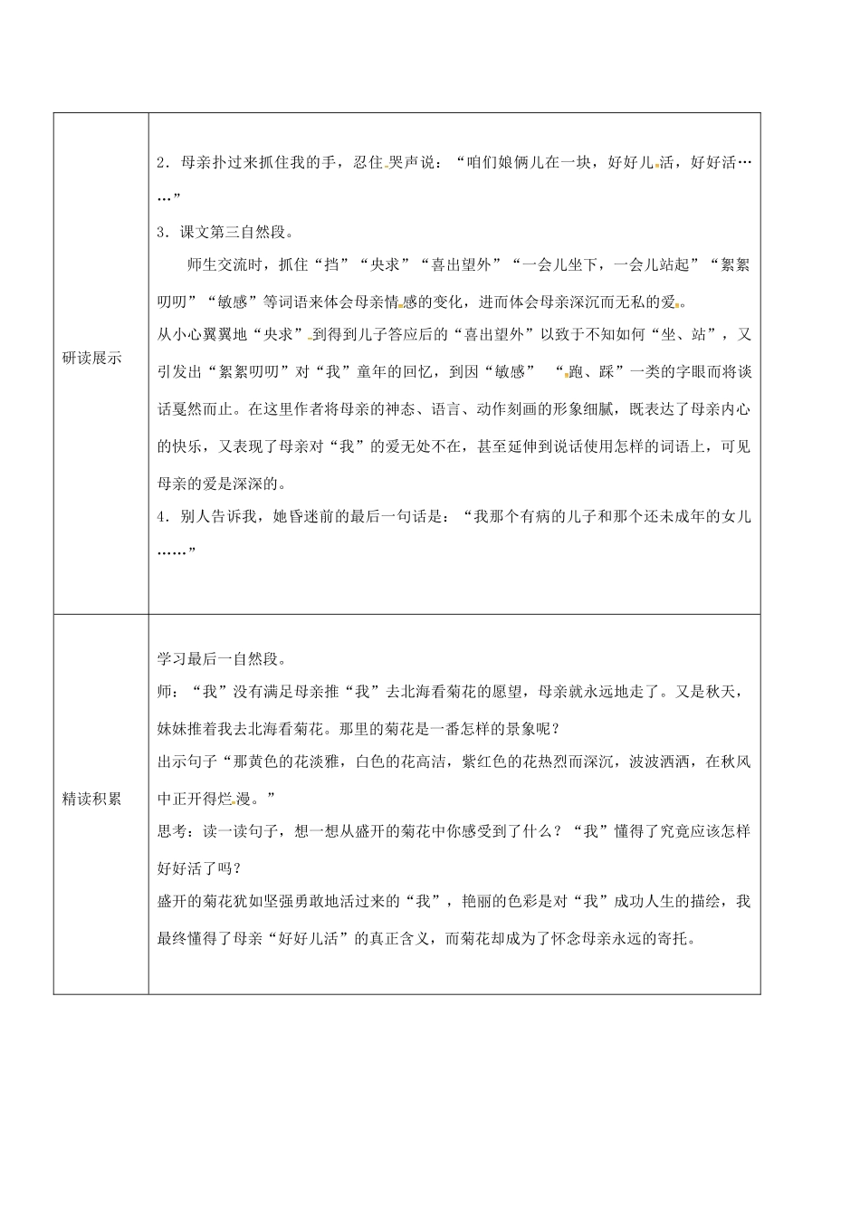 吉林省农安县七年级语文上册 第二单元 5 秋天的怀念导学案2 新人教版-新人教版初中七年级上册语文学案_第2页