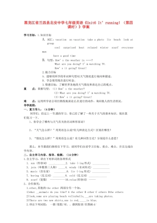 黑龙江省兰西县北安中学七年级英语《Unit6 It’running！（第四课时）》学案