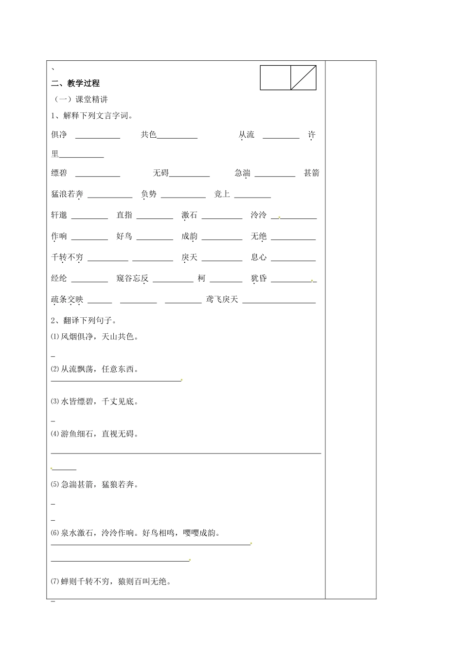 江苏省句容市九年级语文上册 18 与朱元思书教学案2 苏教版-苏教版初中九年级上册语文教学案_第2页