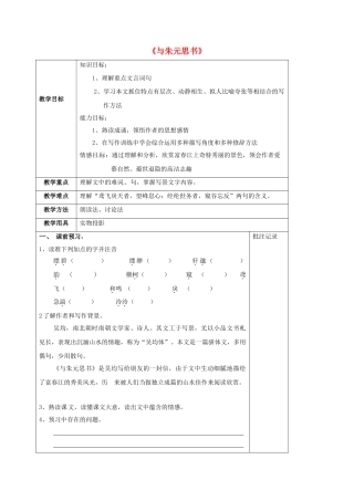 江苏省句容市九年级语文上册 18 与朱元思书教学案2 苏教版-苏教版初中九年级上册语文教学案