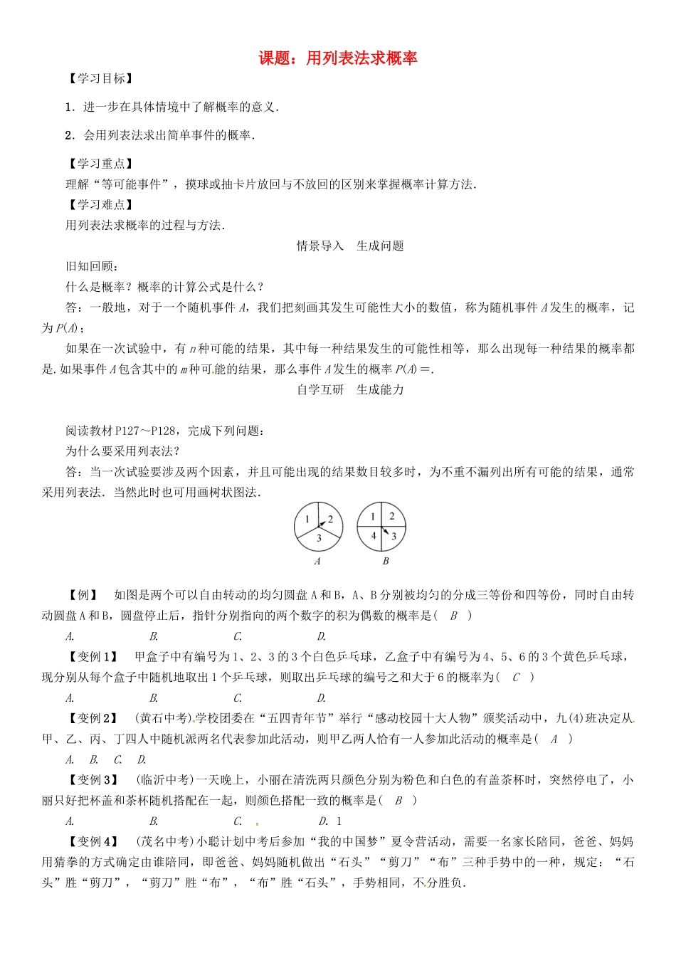 春九年级数学下册 第4章 概率 课题 用列表法求概率学案 （新版）湘教版-（新版）湘教版初中九年级下册数学学案_第1页