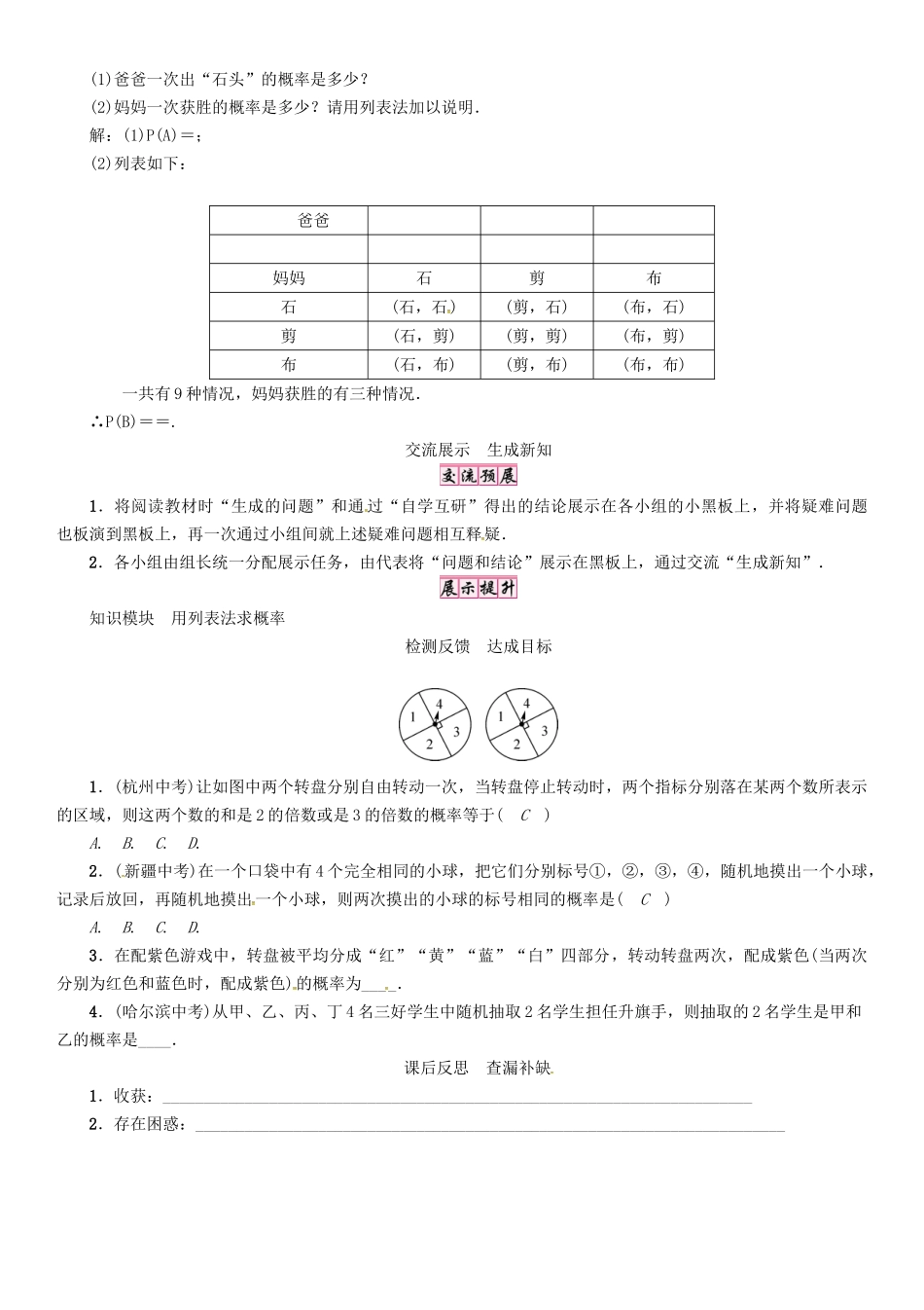 春九年级数学下册 第4章 概率 课题 用列表法求概率学案 （新版）湘教版-（新版）湘教版初中九年级下册数学学案_第2页