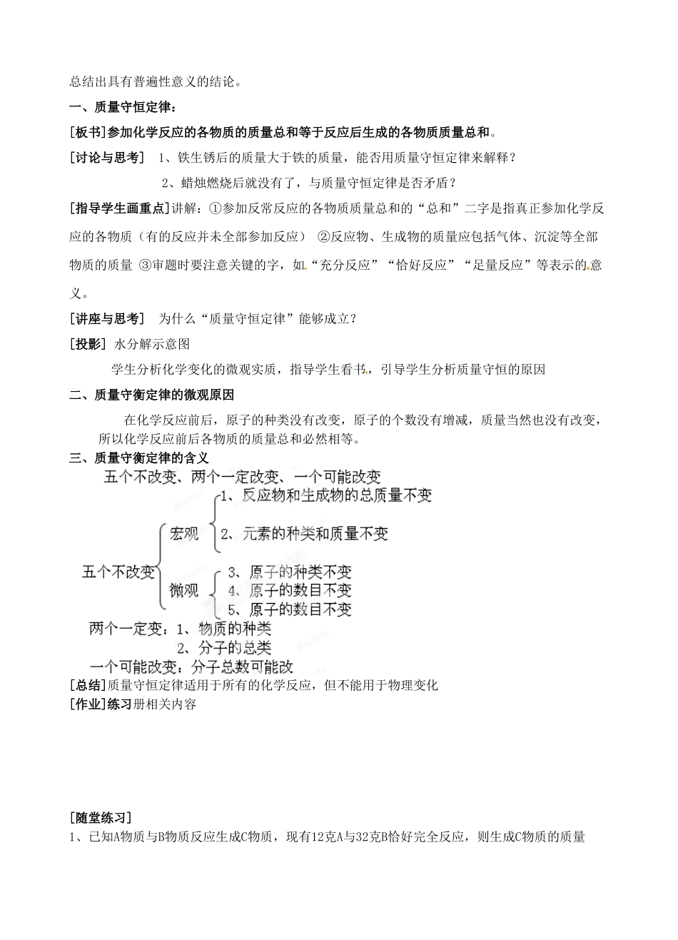 江苏省丹阳市前艾中学九年级化学全册《质量守恒定律》教案 沪教版_第2页