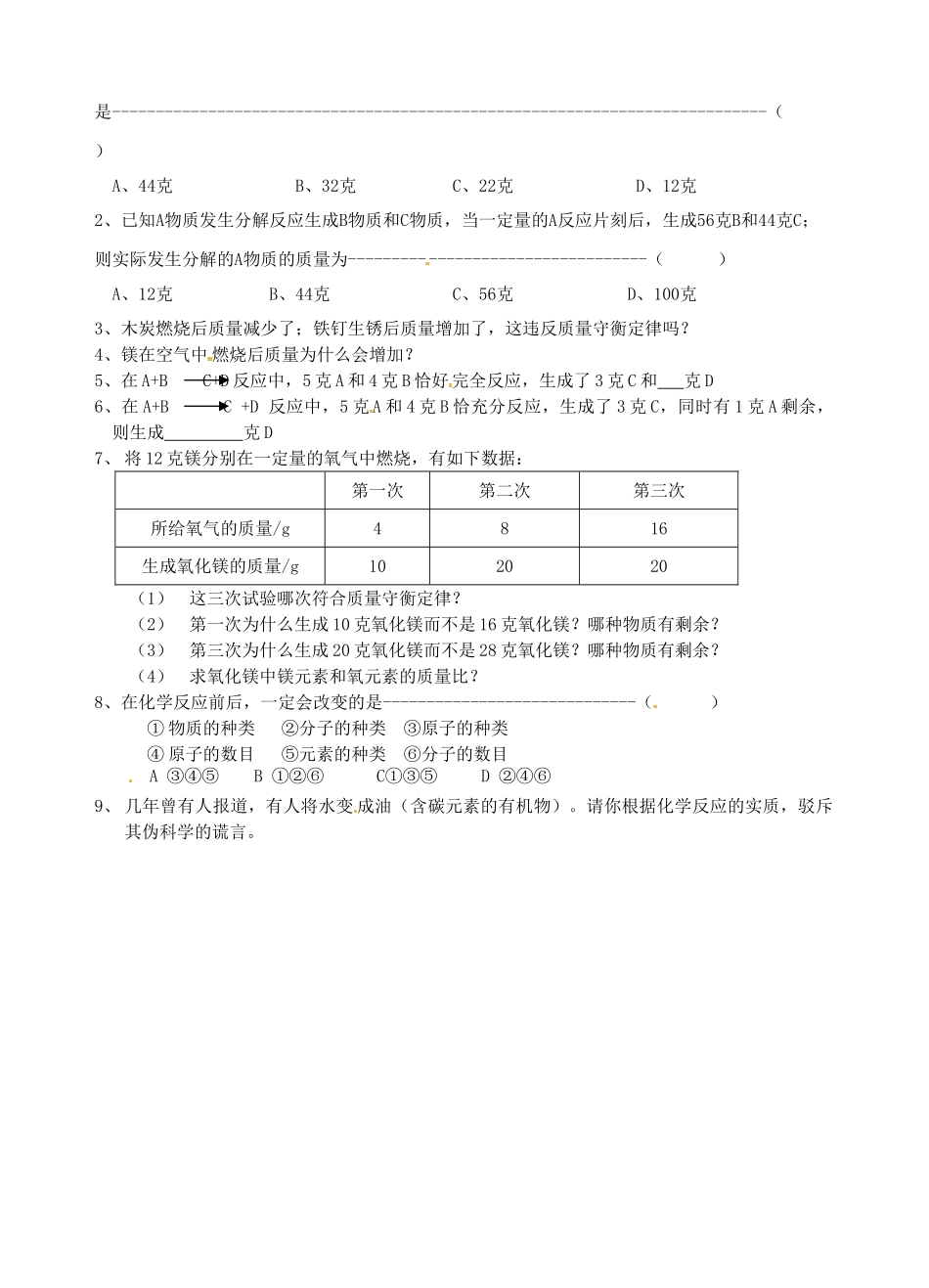 江苏省丹阳市前艾中学九年级化学全册《质量守恒定律》教案 沪教版_第3页
