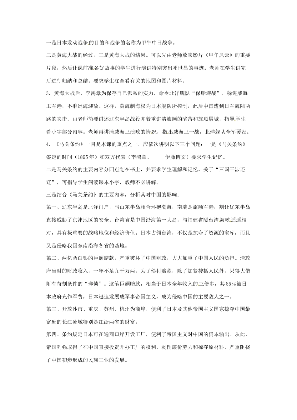 八年级历史上册 第4课《甲午中日战争》教案 鲁教版_第2页