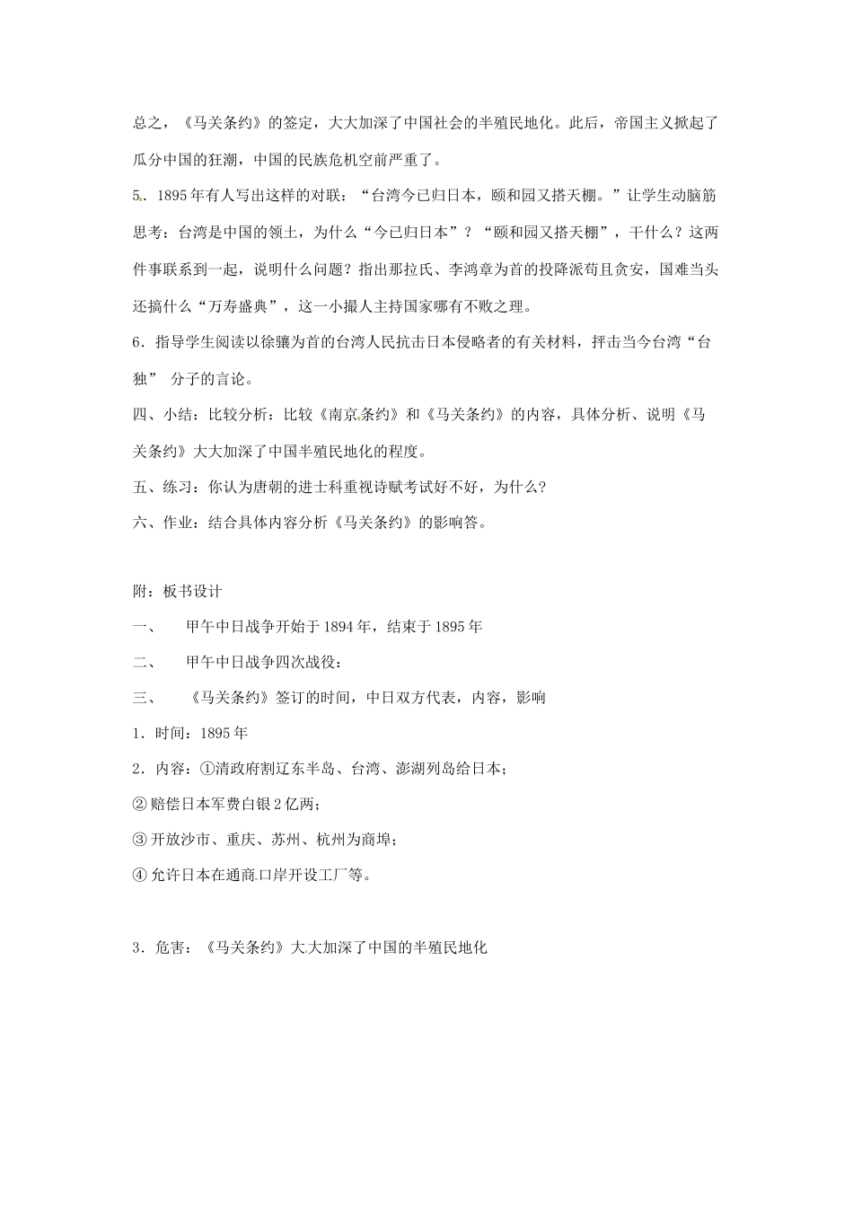 八年级历史上册 第4课《甲午中日战争》教案 鲁教版_第3页
