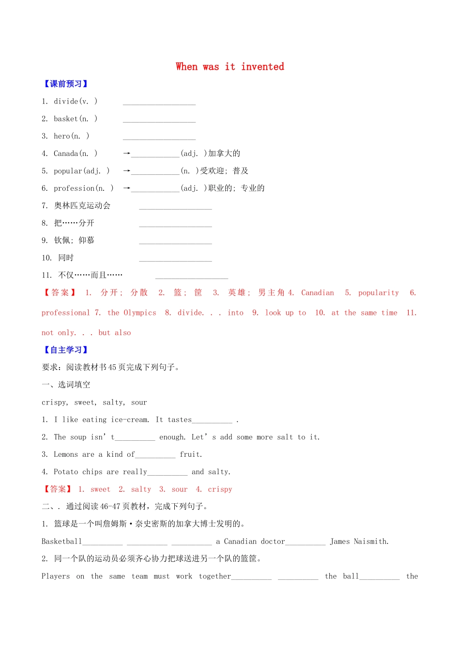 北大绿卡九年级英语全册 Unit 6 When was it invented（第3课时）Section B（1a-2e）导学案 （新版）人教新目标版-（新版）人教新目标版初中九年级全册英语学案_第1页