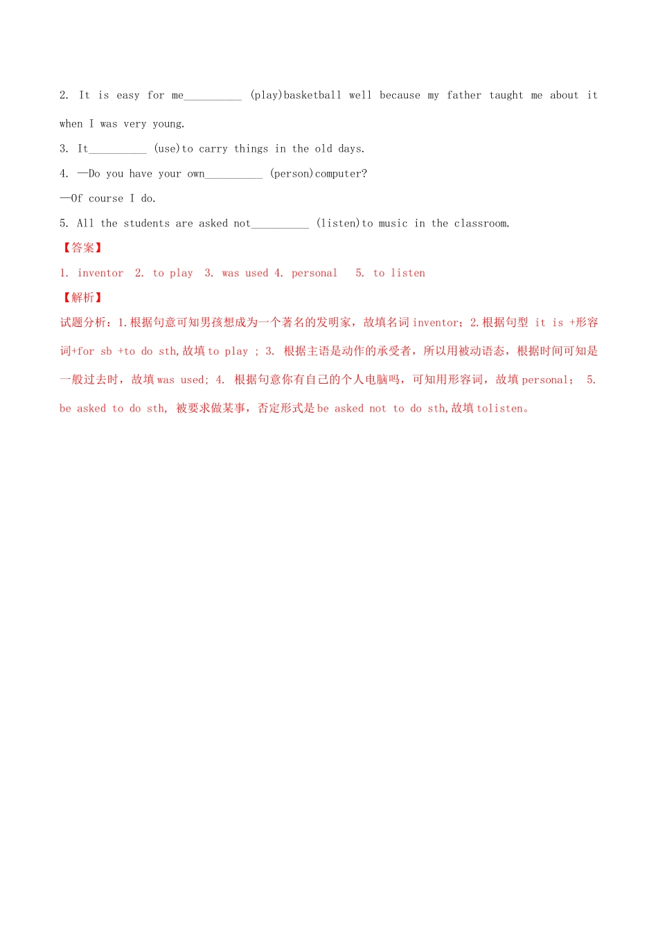 北大绿卡九年级英语全册 Unit 6 When was it invented（第3课时）Section B（1a-2e）导学案 （新版）人教新目标版-（新版）人教新目标版初中九年级全册英语学案_第3页