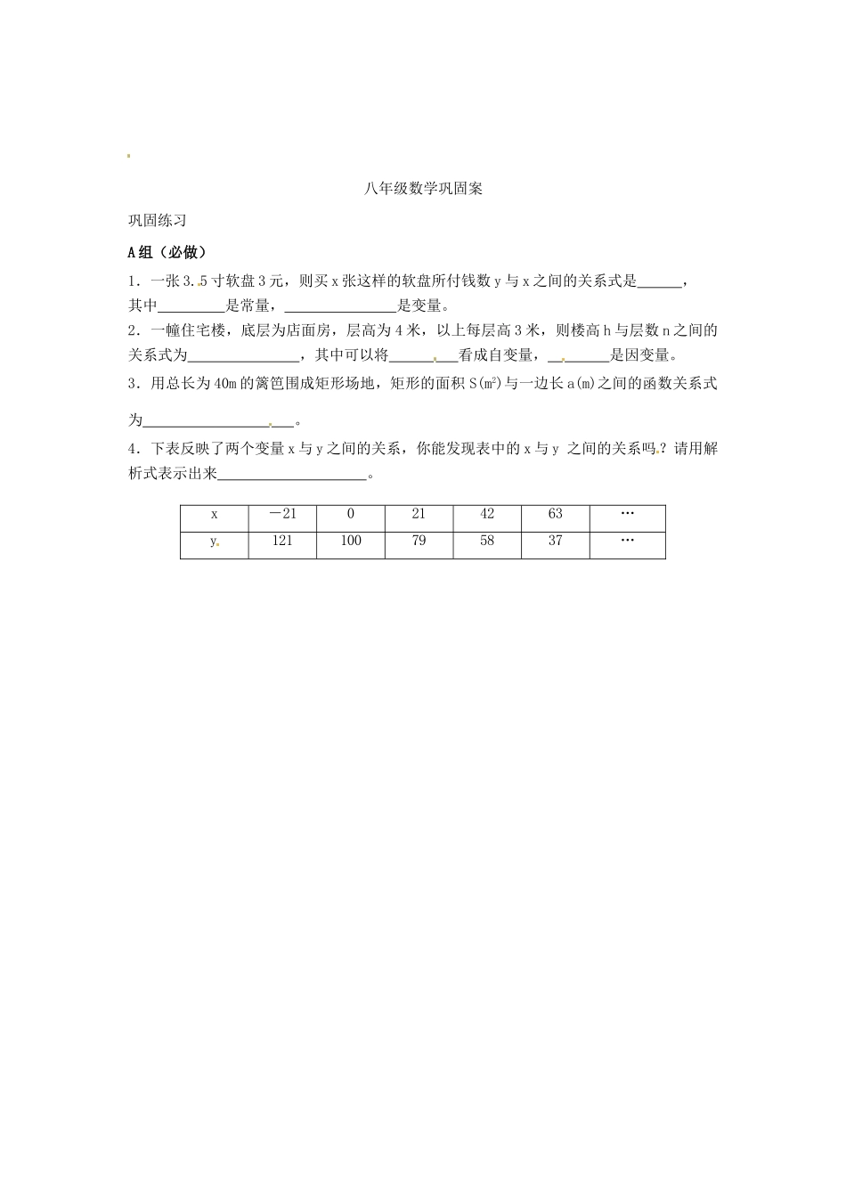 江苏省连云港东海县平明镇中学八年级数学《函数》学案 _第2页