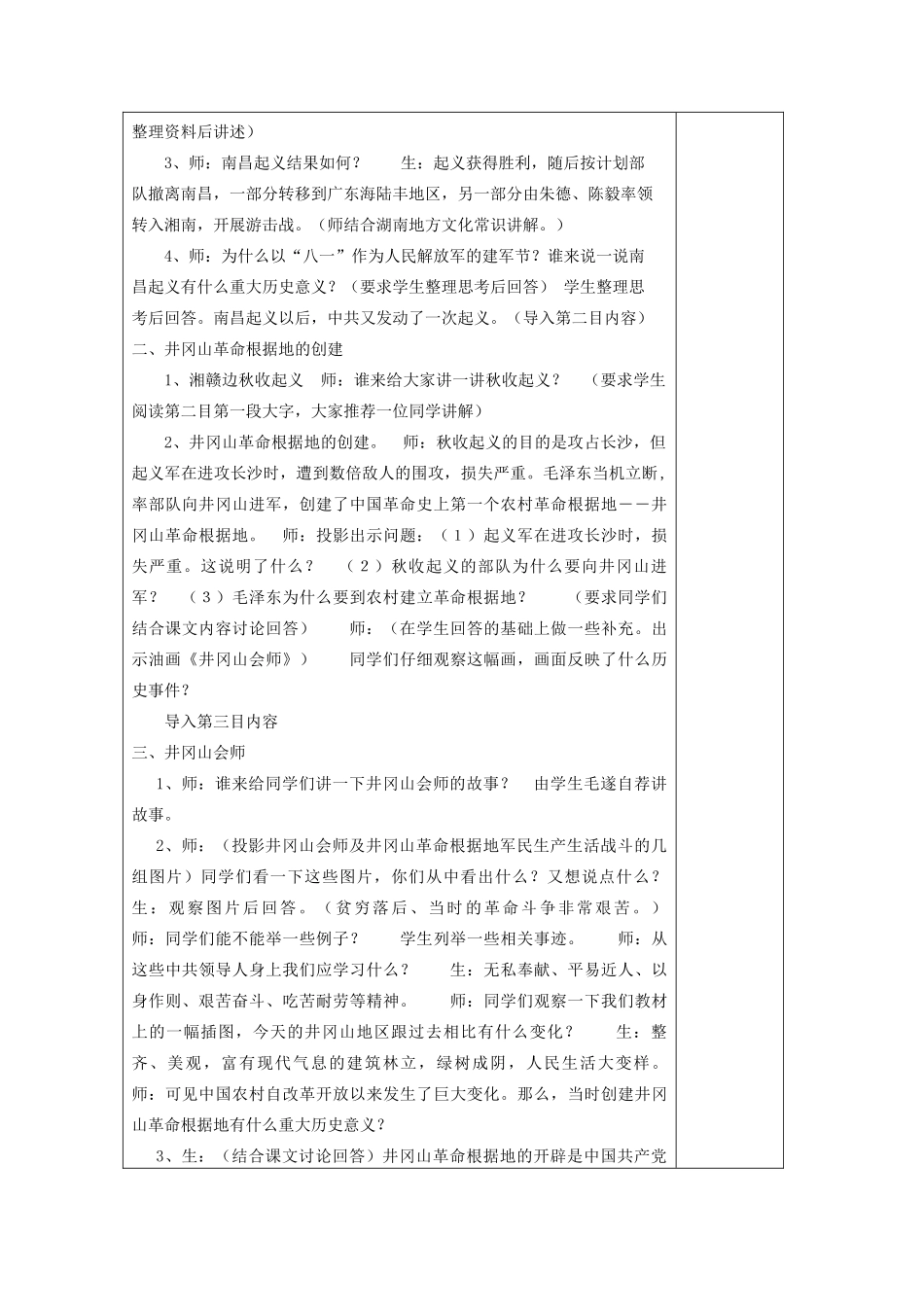 八年级历史上册《第13课 人民军队和革命根据地的创建》教案 岳麓版-岳麓版初中八年级上册历史教案_第2页