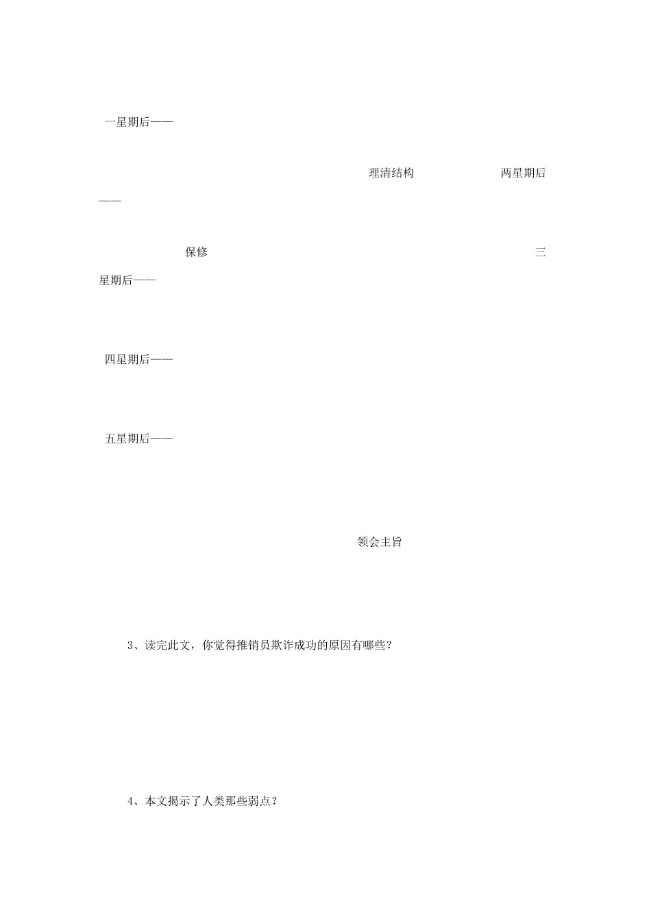 八年级语文下册 第4课《保修》学案 北师大版_第2页