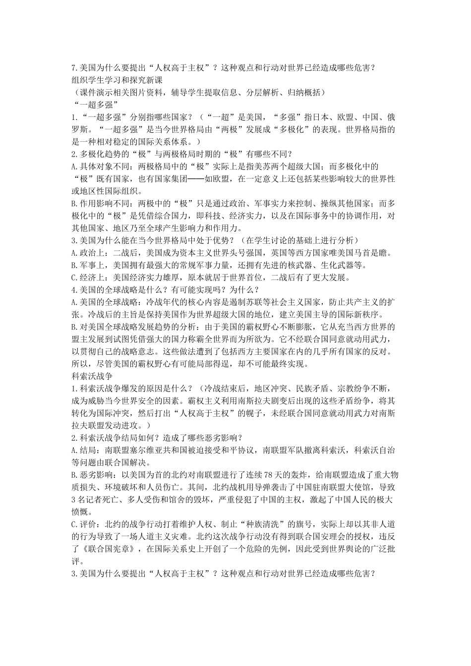 第15课 世界政治格局的多极化趋势教案_第2页
