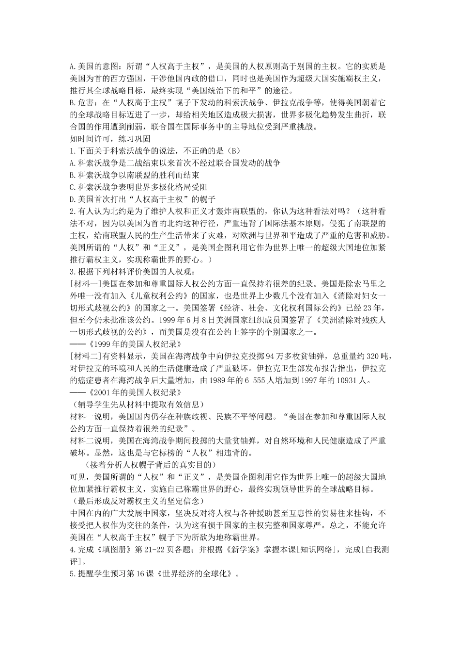 第15课 世界政治格局的多极化趋势教案_第3页