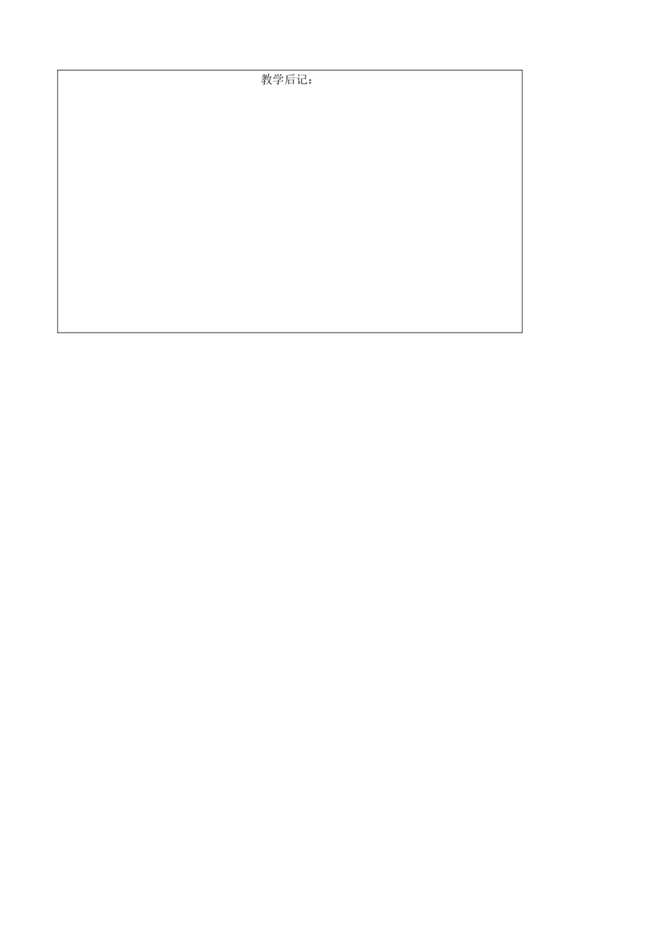 吉林省四平市第十七中学九年级化学上册《7.2.2 燃料的合理利用与开发》教案 （新版）新人教版_第3页