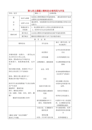 吉林省四平市第十七中学九年级化学上册《7.2.2 燃料的合理利用与开发》教案 （新版）新人教版