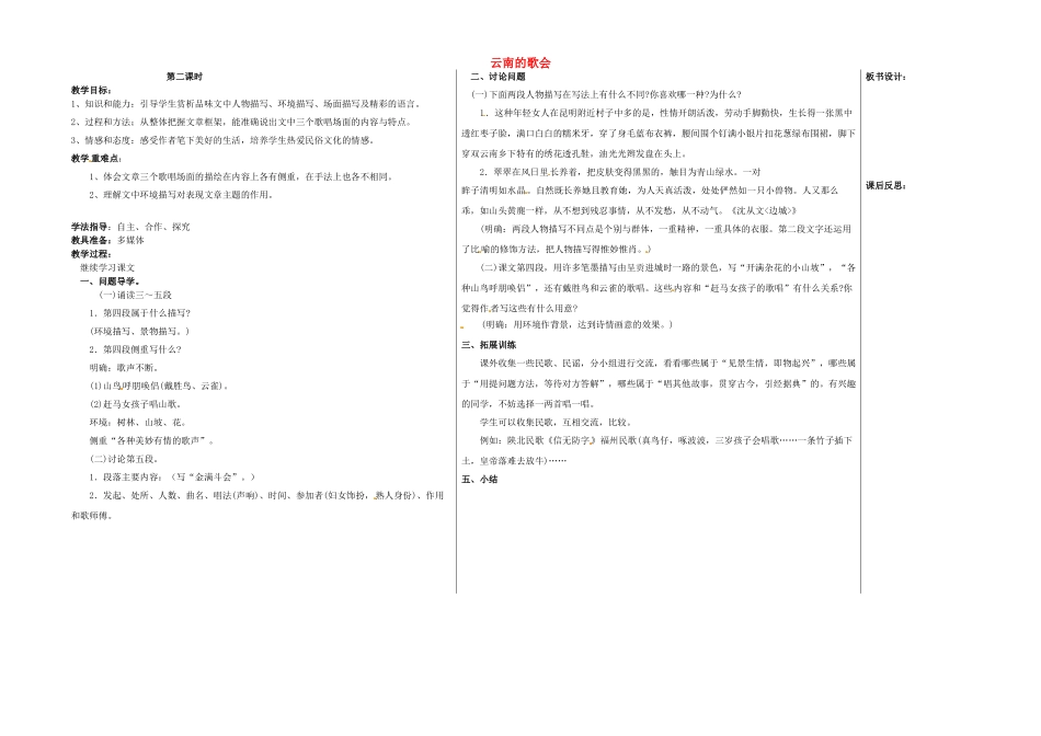 八年级语文下册 16 云南的歌会教学案 新人教版-新人教版初中八年级下册语文教学案_第1页