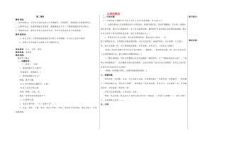 八年级语文下册 16 云南的歌会教学案 新人教版-新人教版初中八年级下册语文教学案