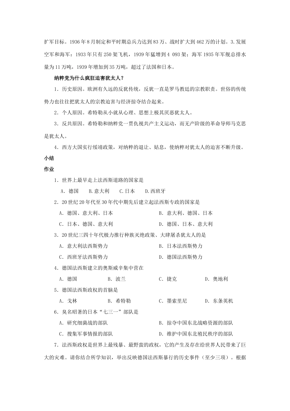 北京市房山区周口店中学九年级历史下册 第5课《德、意、日法西斯的暴行》教案 岳麓版_第3页