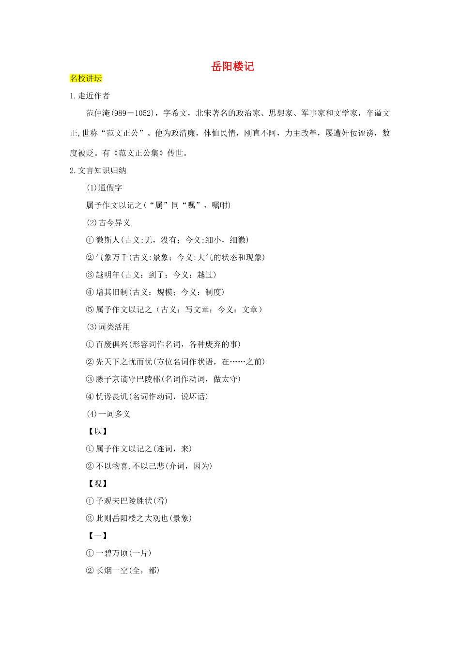 八年级语文下册 23岳阳楼记学案 语文版-语文版初中八年级下册语文学案_第1页