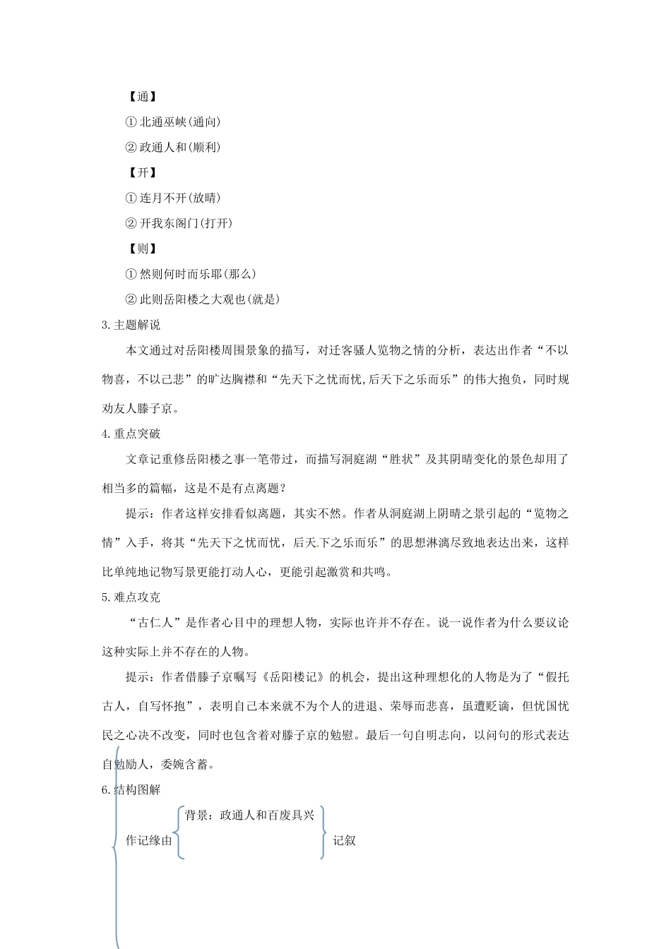 八年级语文下册 23岳阳楼记学案 语文版-语文版初中八年级下册语文学案_第2页