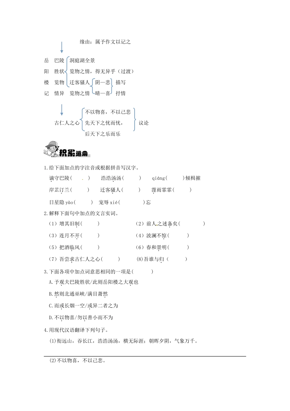 八年级语文下册 23岳阳楼记学案 语文版-语文版初中八年级下册语文学案_第3页