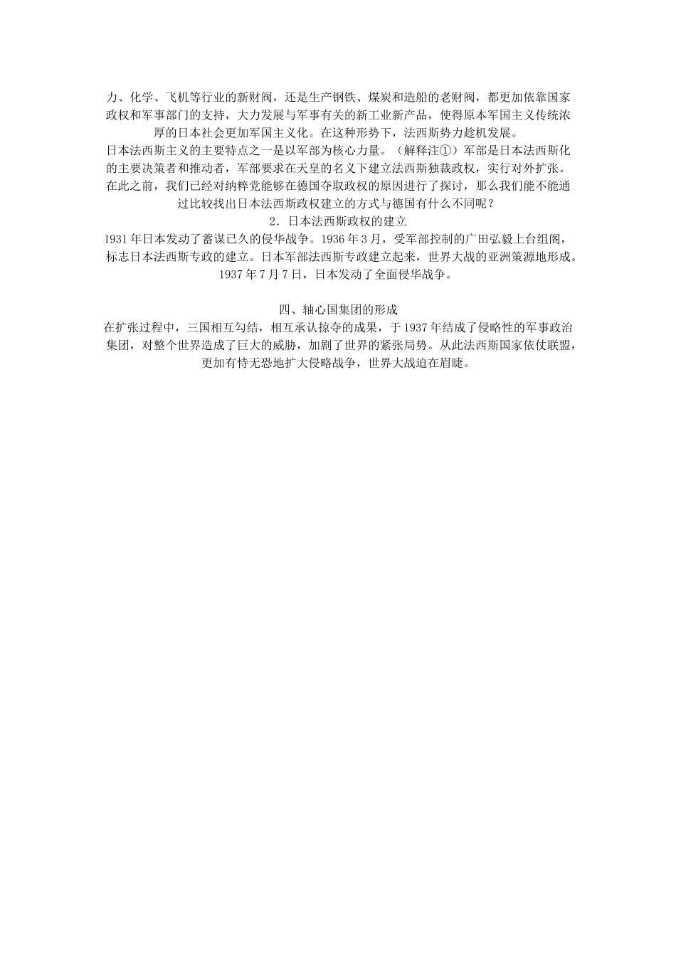安徽省滁州二中九年级历史下册 第5课 法西斯势力的猖獗教案 新人教版_第2页