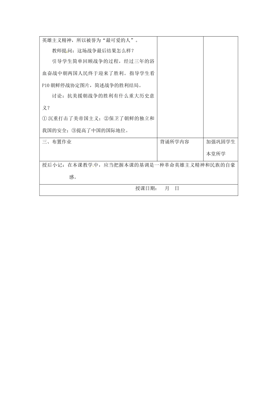 江苏省昆山市锦溪中学八年级历史下册 第2课 最可爱的人教案 新人教版_第3页