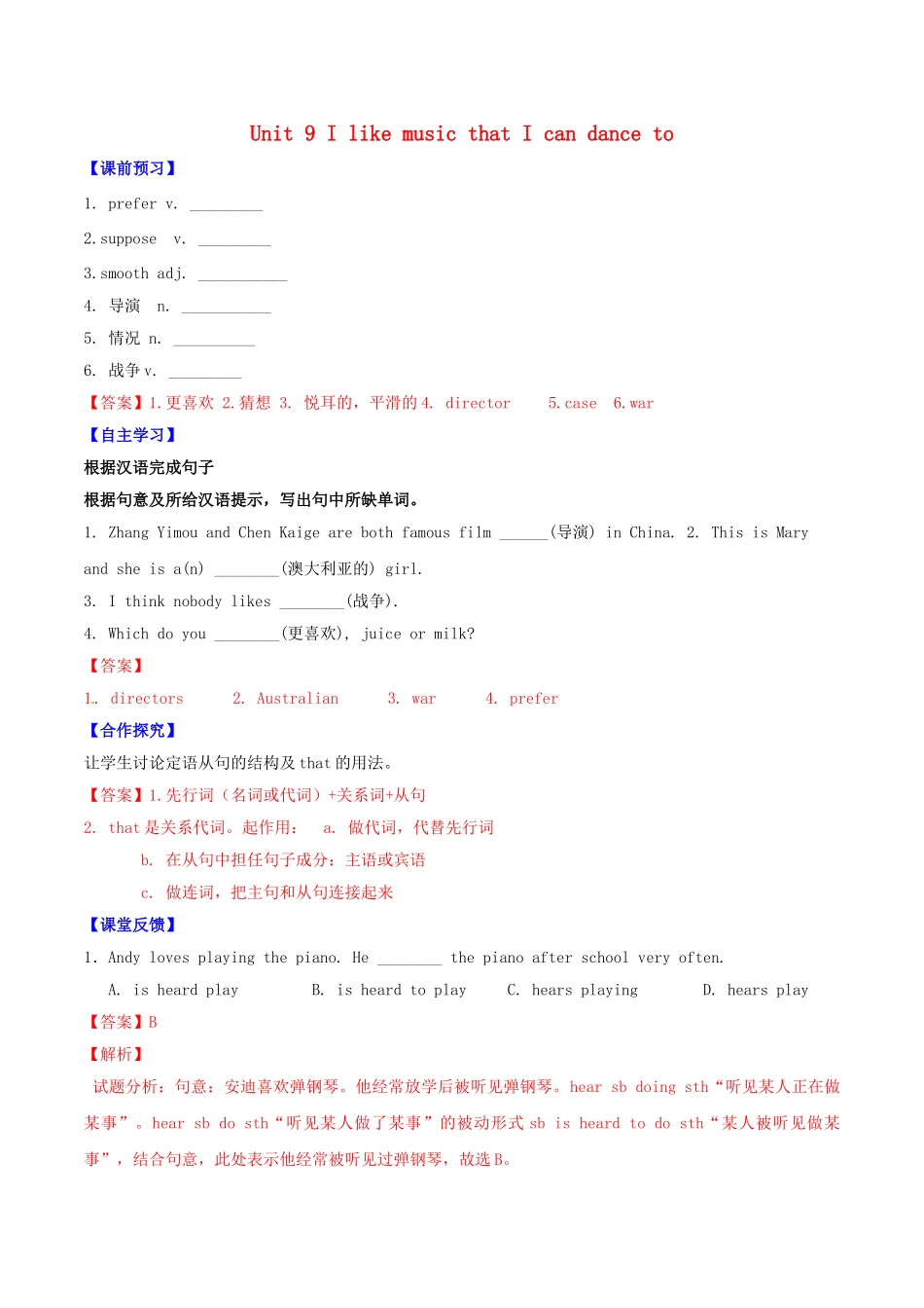 北大绿卡九年级英语全册 Unit 9 I like music that I can dance to（第1课时）Section A（1a-2d）导学案 （新版）人教新目标版-（新版）人教新目标版初中九年级全册英语学案_第1页