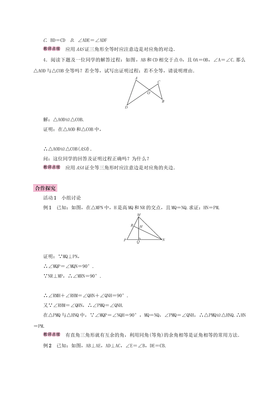 八年级数学上册 12.2 三角形全等的判定 第3课时 用“ASA”或“AAS”判定三角形全等学案 （新版）新人教版-（新版）新人教版初中八年级上册数学学案_第2页