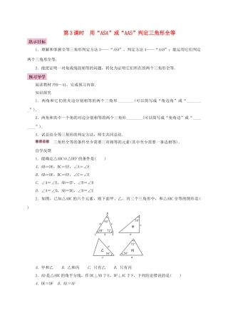 八年级数学上册 12.2 三角形全等的判定 第3课时 用“ASA”或“AAS”判定三角形全等学案 （新版）新人教版-（新版）新人教版初中八年级上册数学学案