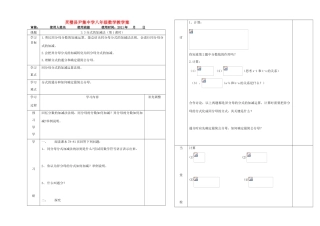 河南省灵璧县尹集中学八年级数学下册 3.3分式的加减法（第一课时）教学案 人教新课标版