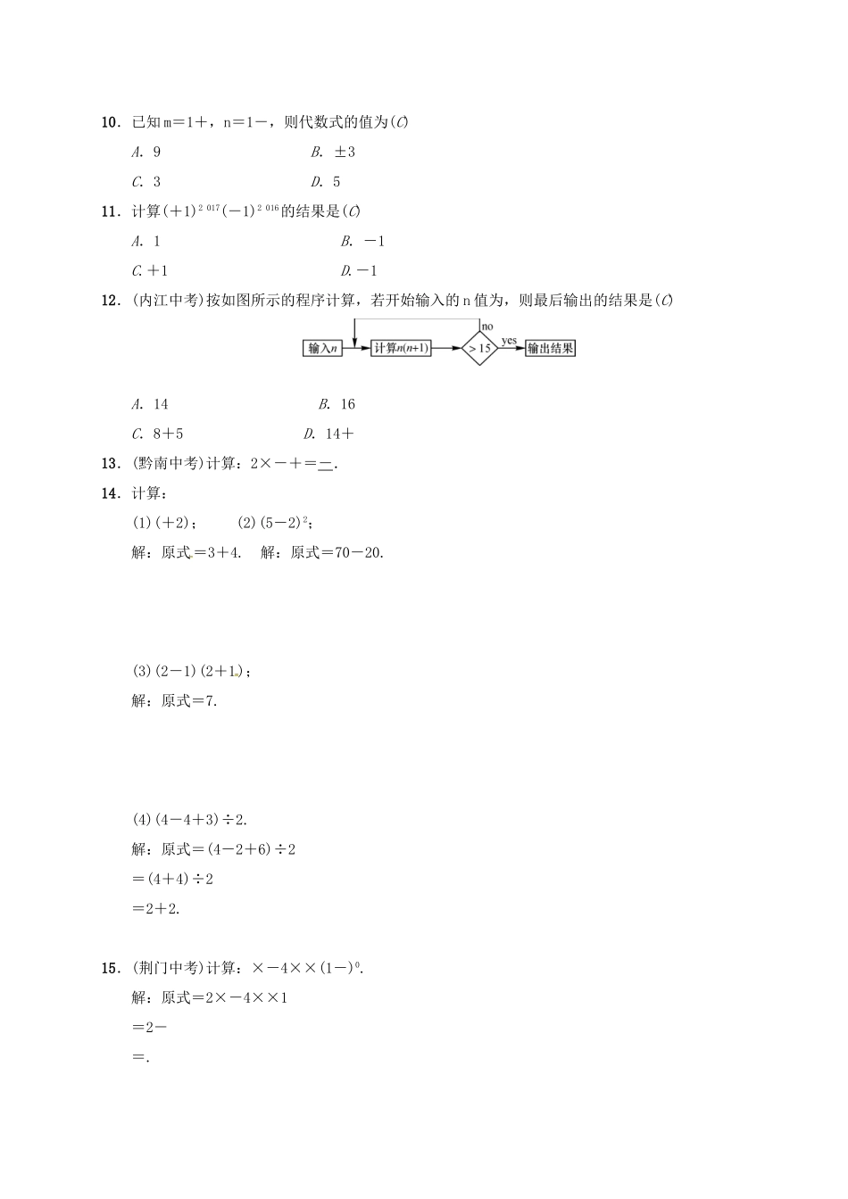 八年级数学下册 16.3 二次根式的加减 第2课时 二次根式的混合运算学案 （新版）新人教版-（新版）新人教版初中八年级下册数学学案_第3页