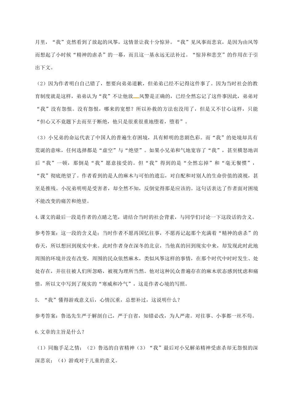 广东省河源市八年级语文下册 课内现代文阅读导学案 语文版-语文版初中八年级下册语文学案_第2页